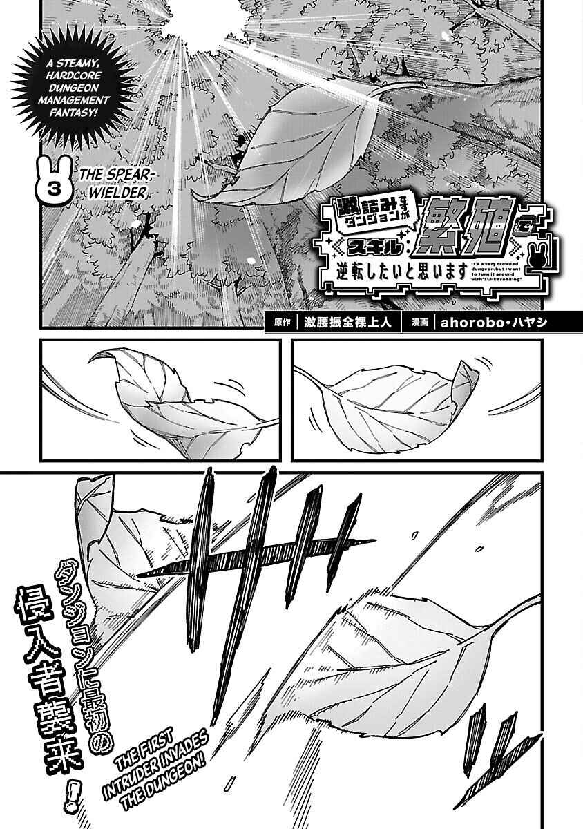 Page 4 Chapter 3 Gekizumi Dungeon Desu ga Skill: Hanshoku de Gyakuten Shitai to Omoimasu