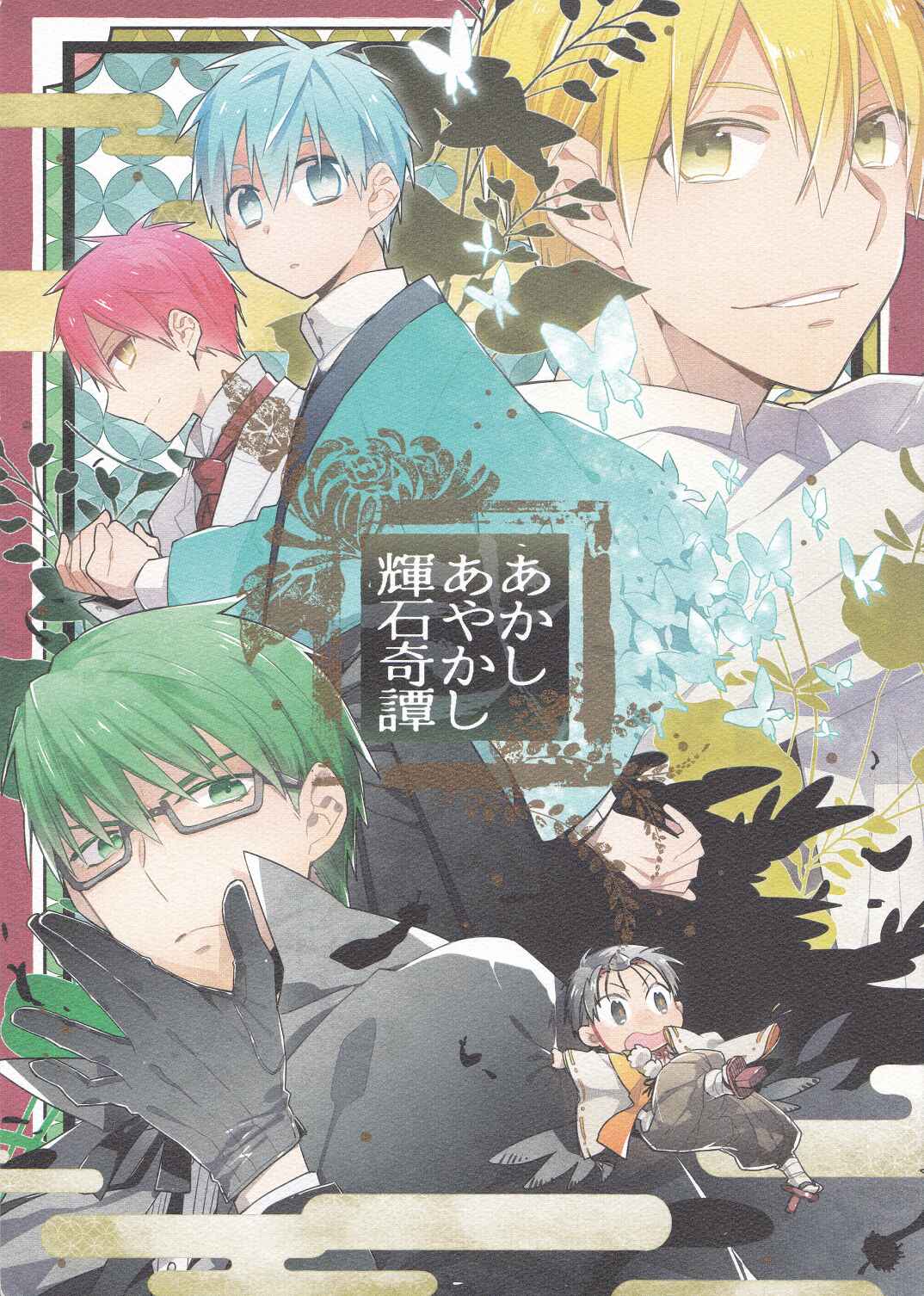Page 2 Chapter 1 Kuroko no Basket - Akashi Ayakashi Kiseki Kitan (Doujinshi)