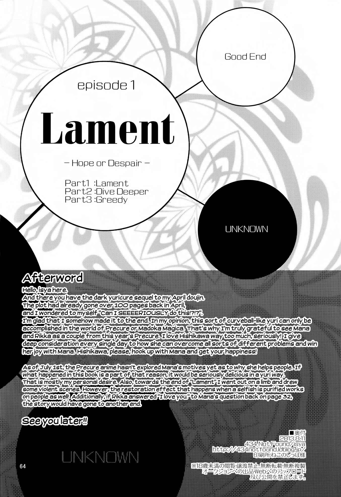 Page 65 Chapter 2 Dokidoki! Precure - Lament (Doujinshi)
