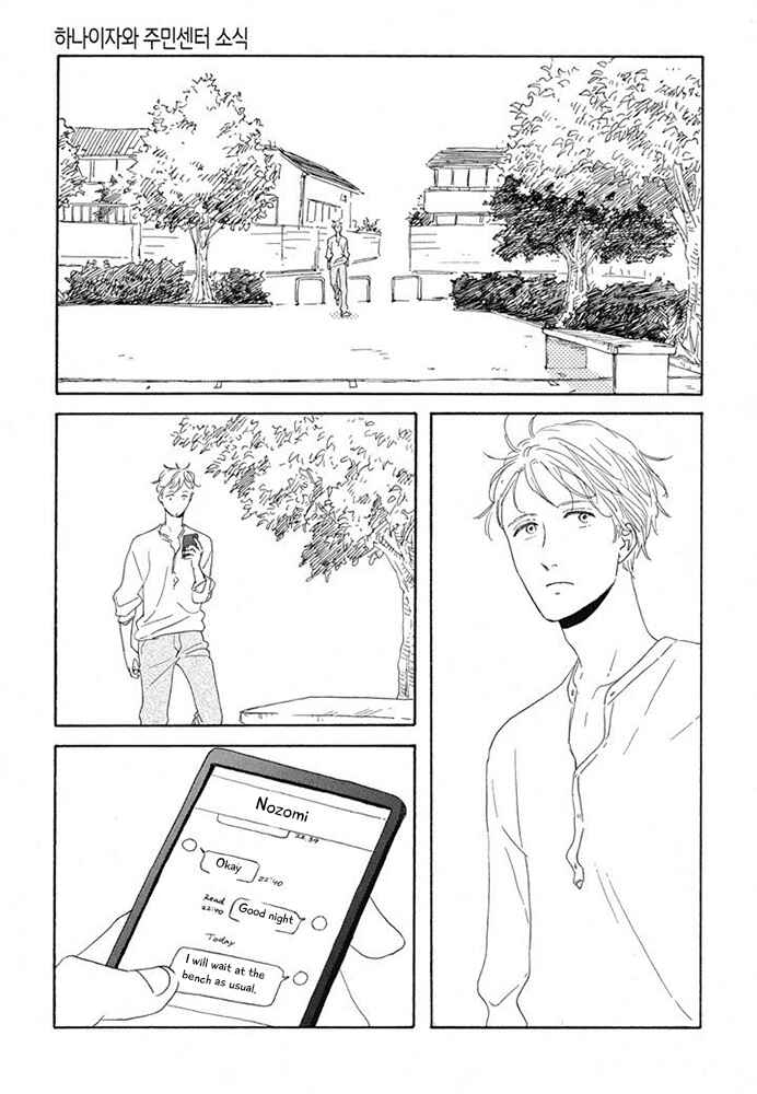 Page 1 Chapter 14 Hanaizawa-chou Kouminkan Dayori