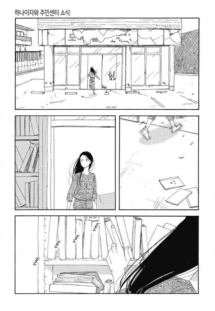 Page 17 Chapter 18 Hanaizawa-chou Kouminkan Dayori