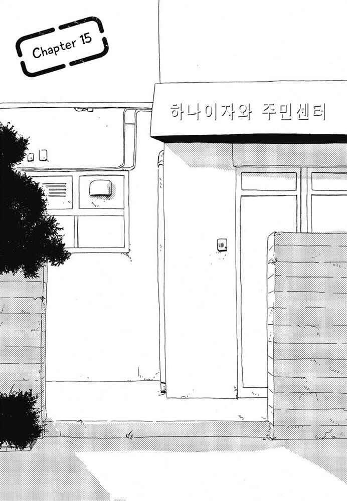 Page 2 Chapter 15 Hanaizawa-chou Kouminkan Dayori