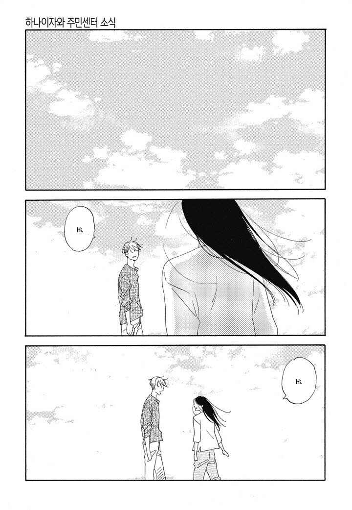 Page 1 Chapter 7 Hanaizawa-chou Kouminkan Dayori