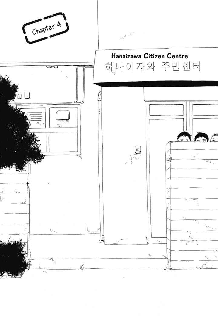 Page 1 Chapter 4 Hanaizawa-chou Kouminkan Dayori