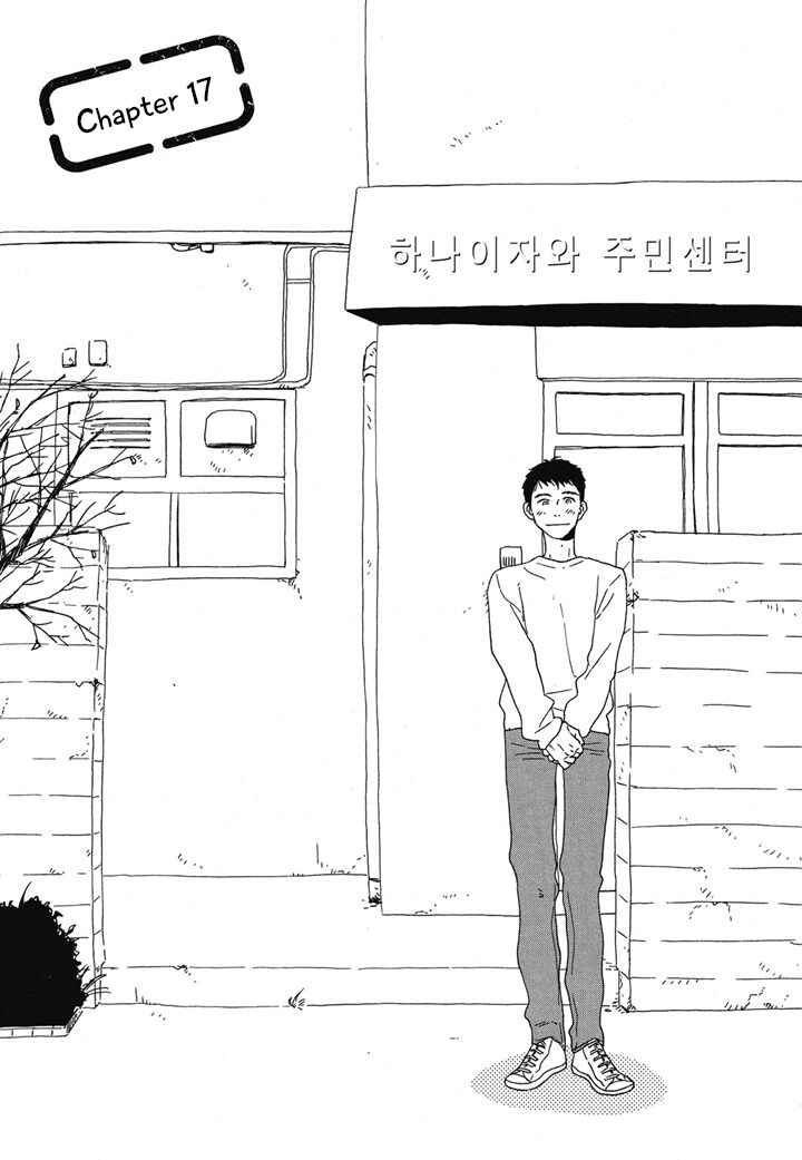 Page 1 Chapter 17 Hanaizawa-chou Kouminkan Dayori