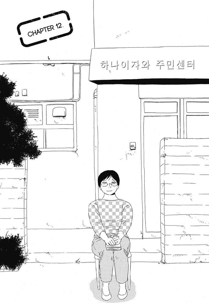 Page 1 Chapter 12 Hanaizawa-chou Kouminkan Dayori