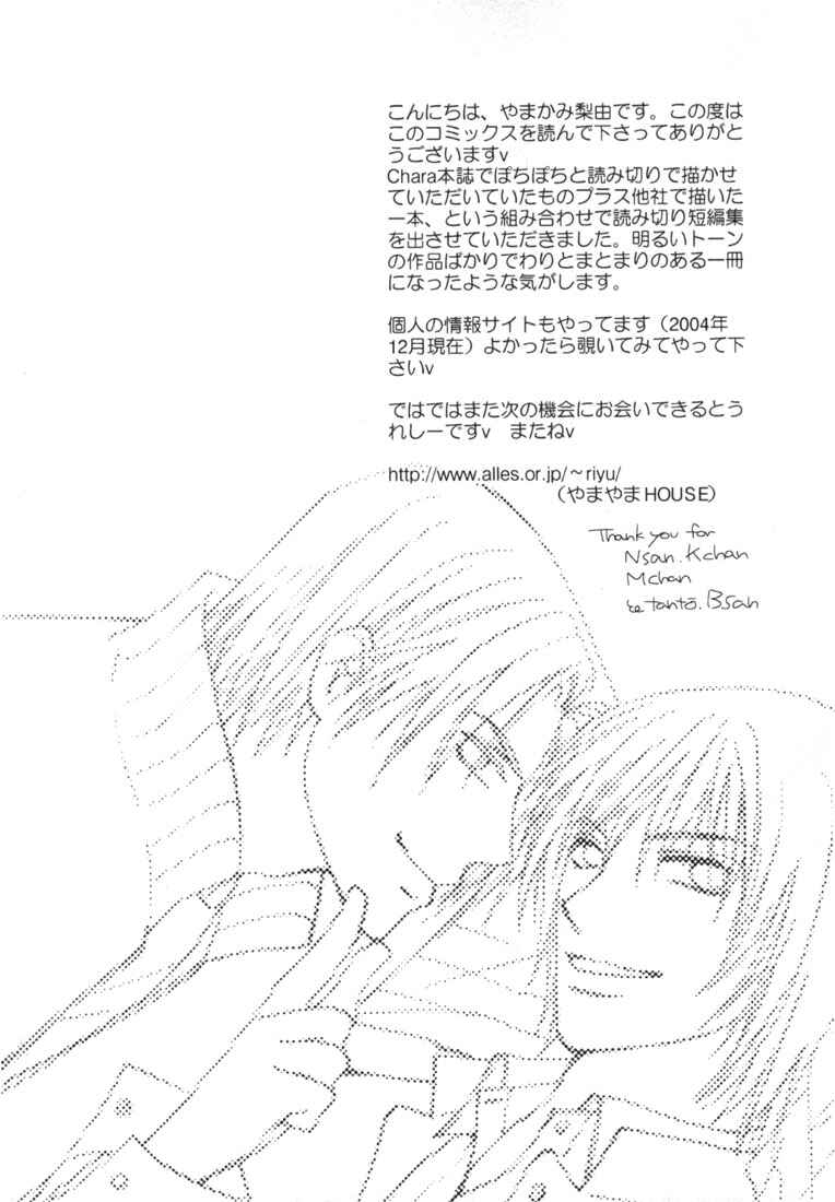 Page 4 Chapter 4 Rival ni Ki wo Tsukero