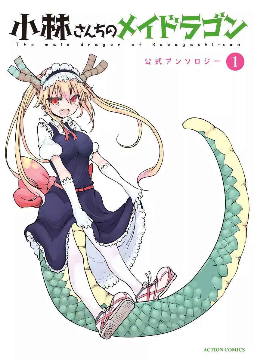 Page 1 Chapter 1 Kobayashi-san Chi no Maid Dragon Koushiki Anthology