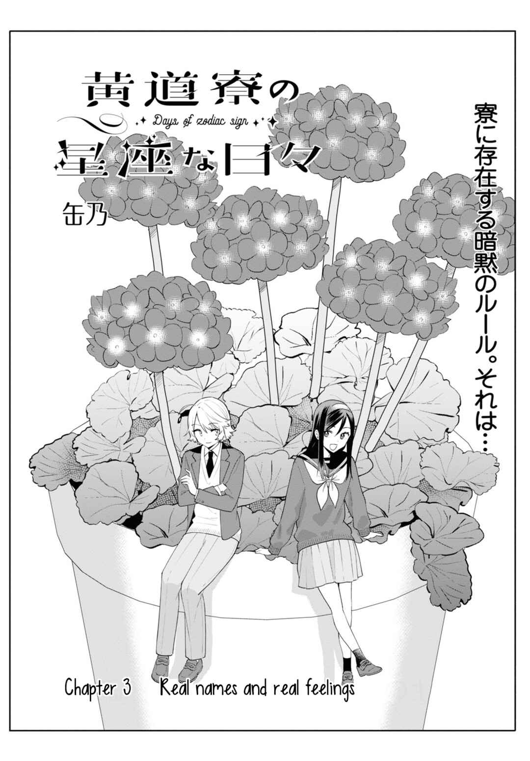 Page 2 Chapter 3 Koudouryou no Seizana Hibi