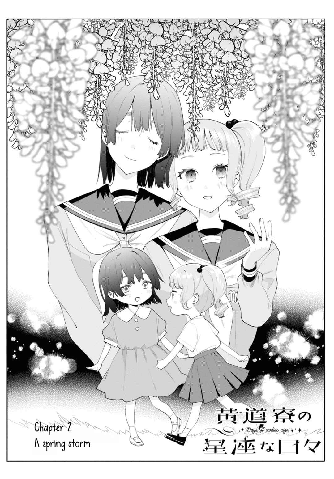 Page 2 Chapter 2 Koudouryou no Seizana Hibi