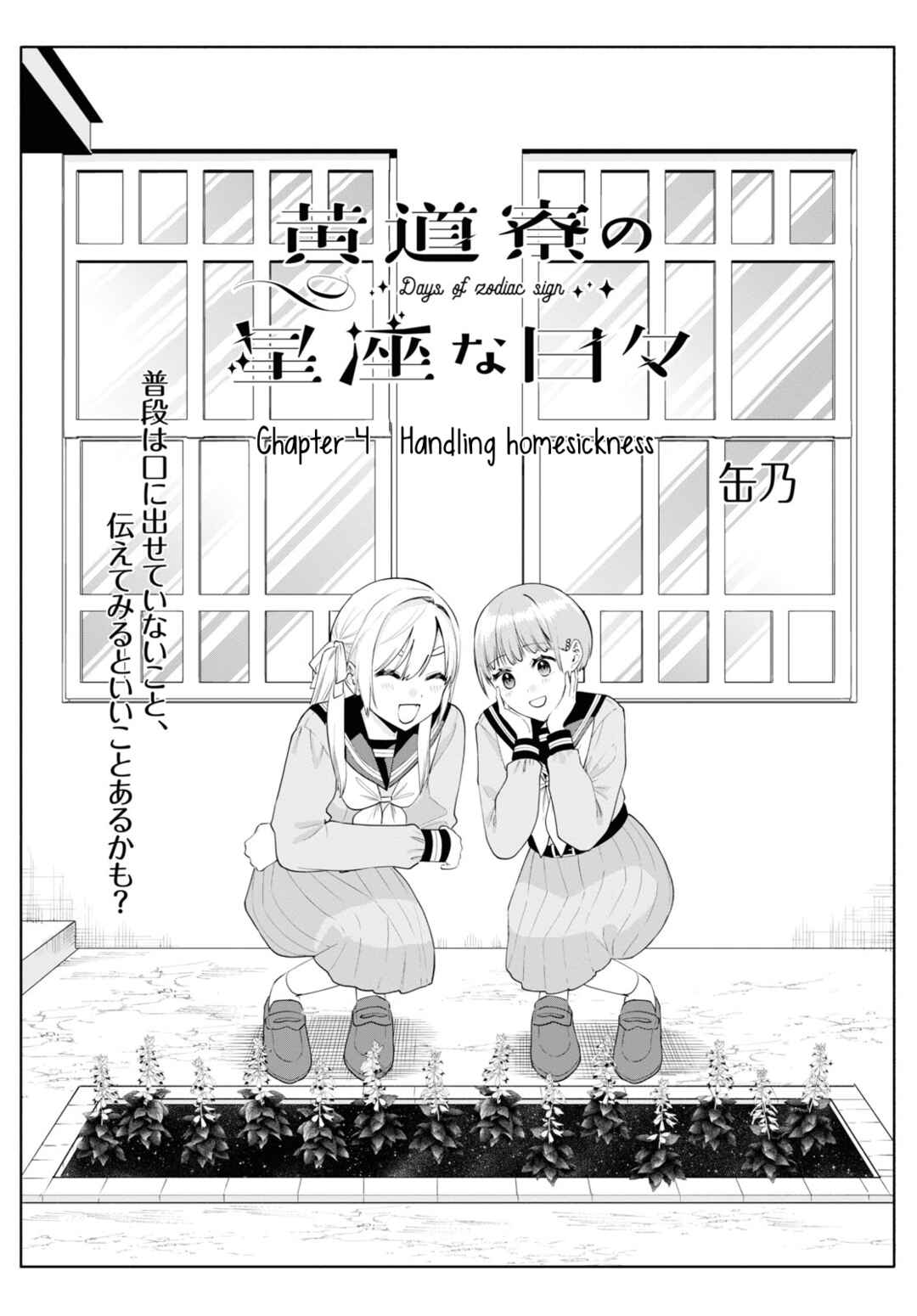 Page 1 Chapter 4 Koudouryou no Seizana Hibi
