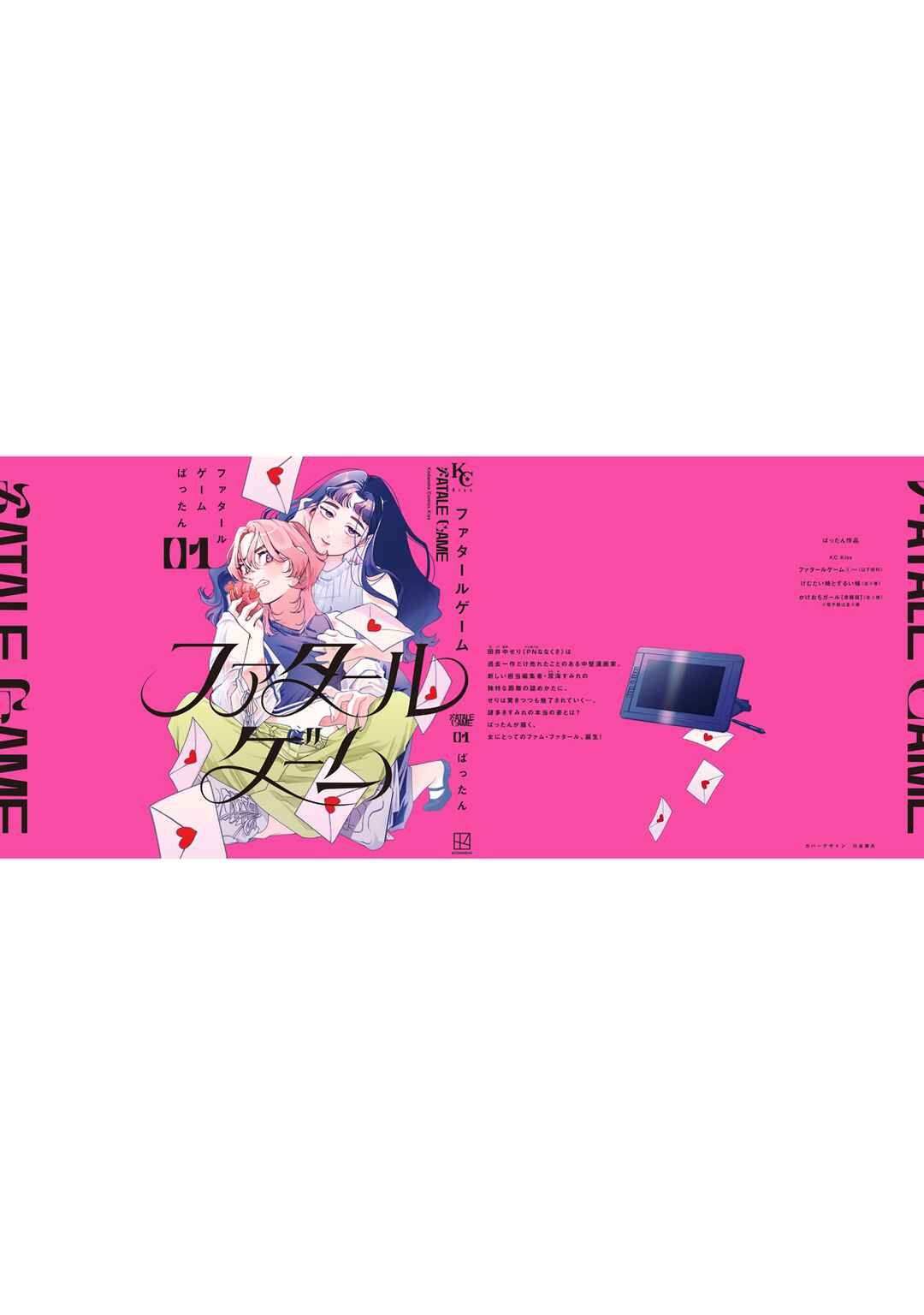 Page 11 Chapter 4.5 Fatale Game