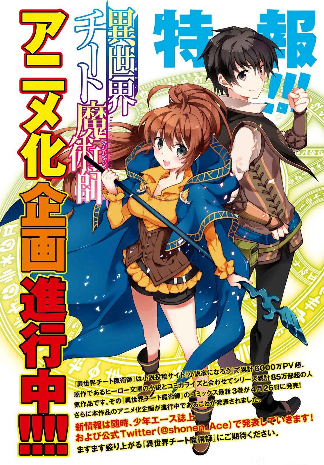 Page 4 Chapter 16 Isekai Cheat Magician