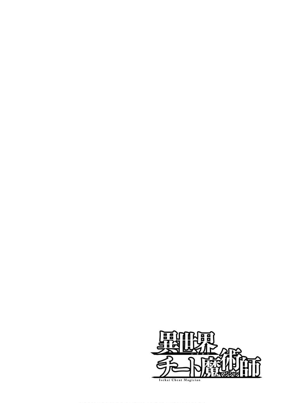 Page 21 Chapter 12 Isekai Cheat Magician