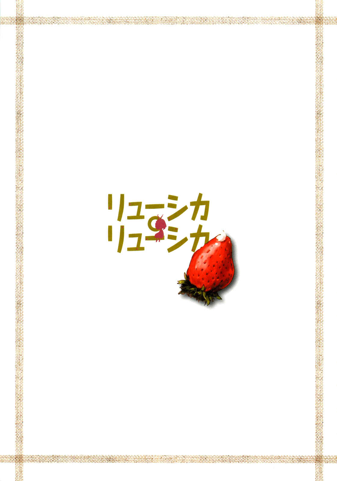 Page 5 Chapter 2.5 Ryushika Ryushika