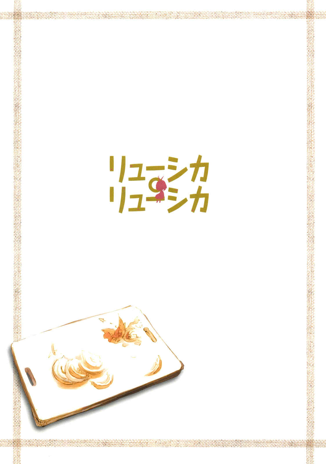 Page 7 Chapter 3.5 Ryushika Ryushika