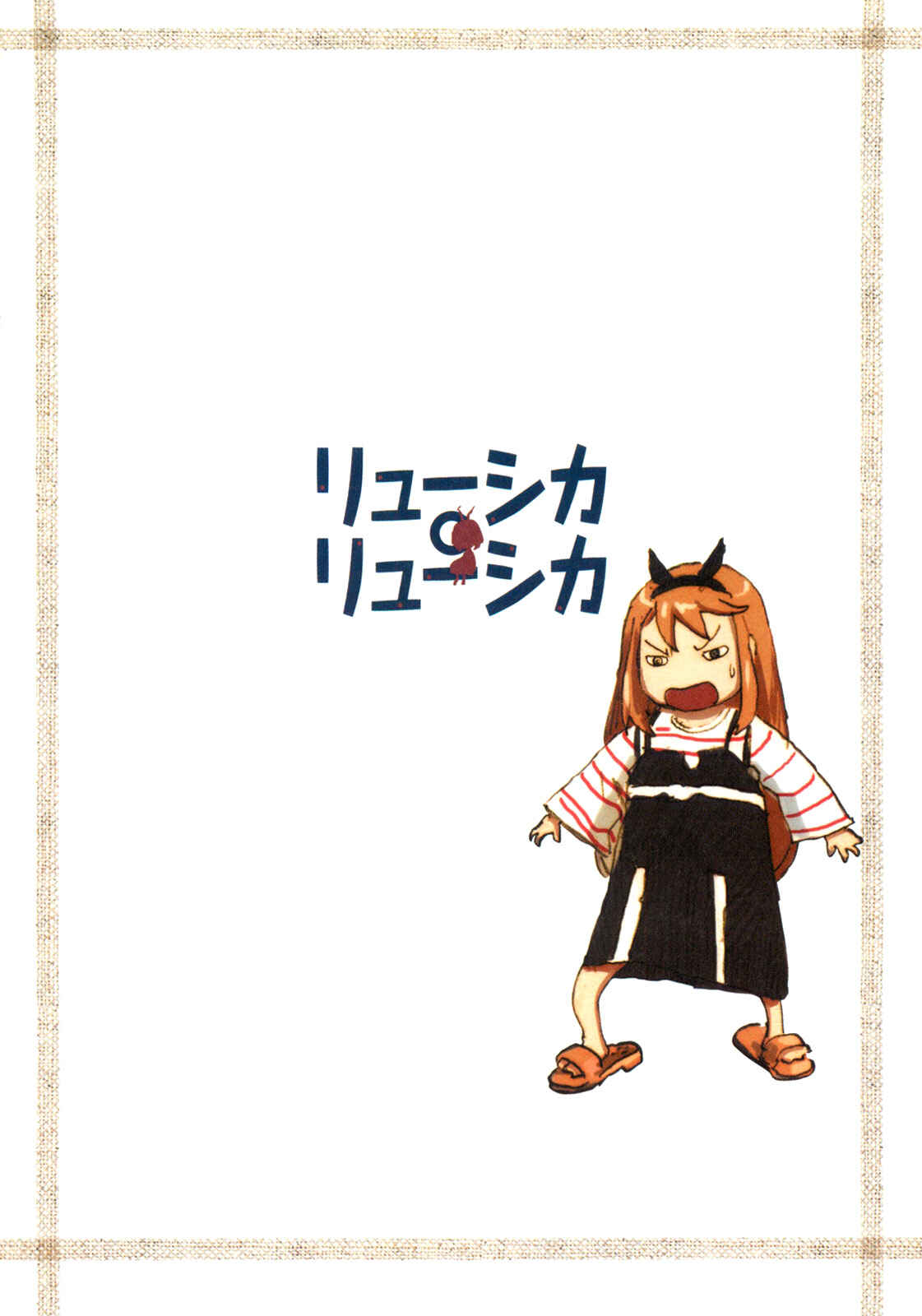 Page 10 Chapter 4.5 Ryushika Ryushika