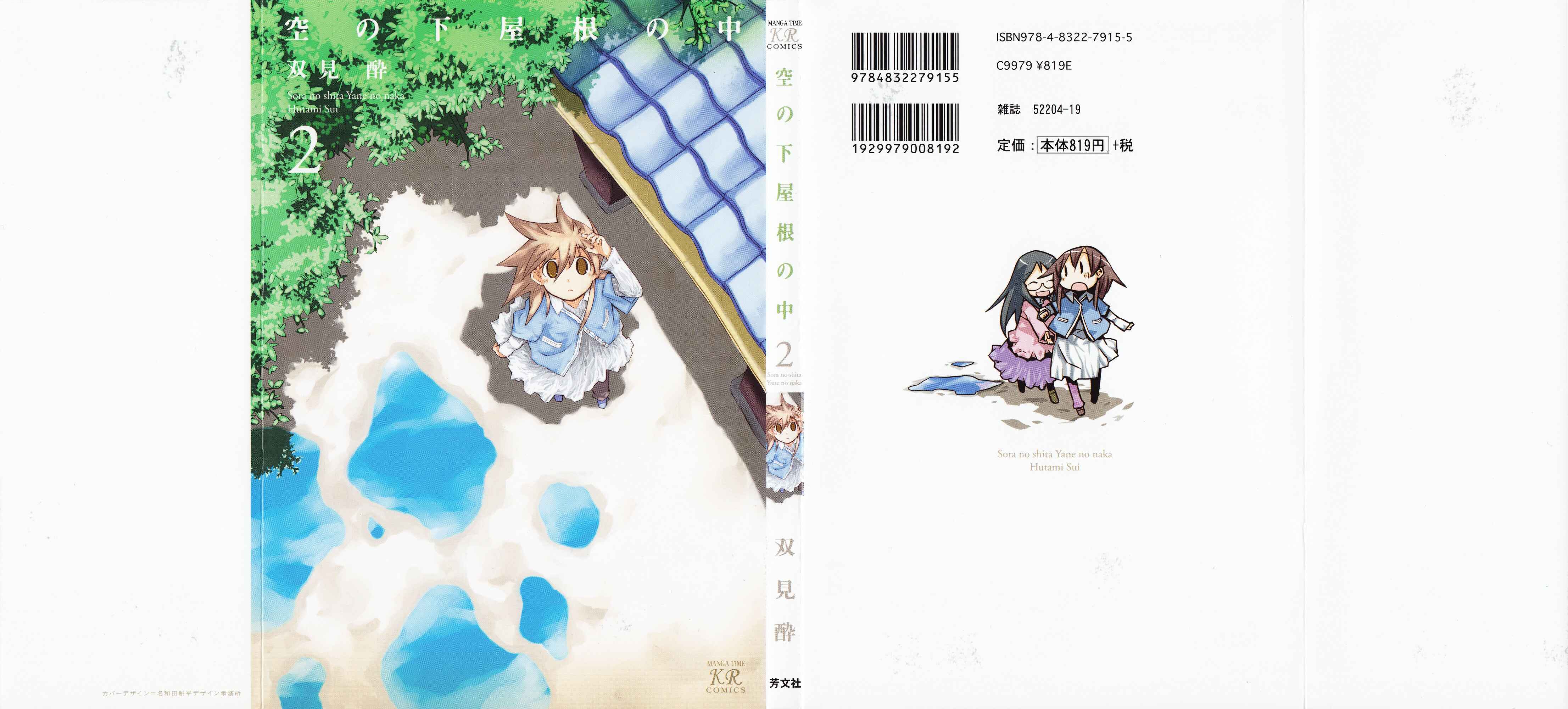 Page 1 Chapter 14 Sora no Shita Yane no Naka