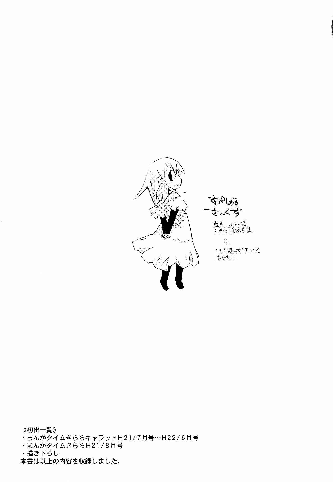 Page 8 Chapter 26 Sora no Shita Yane no Naka