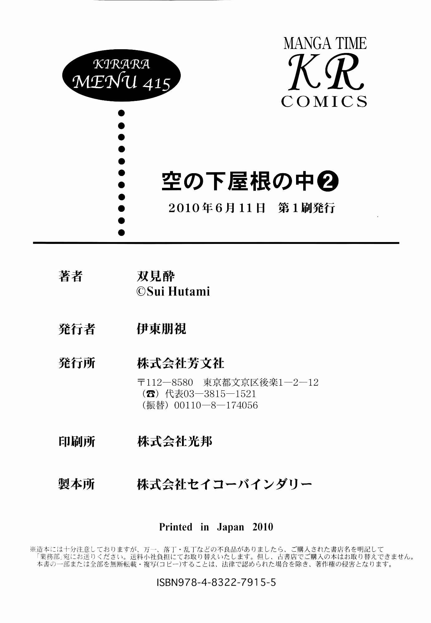 Page 9 Chapter 26 Sora no Shita Yane no Naka