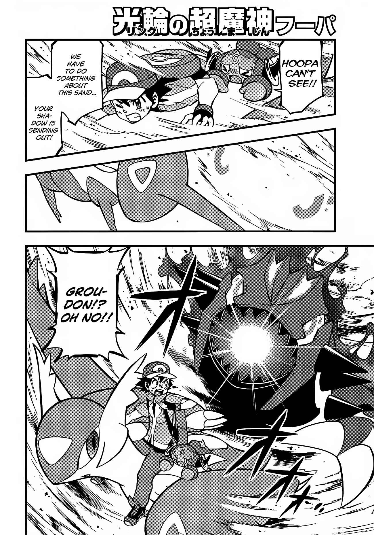 Page 14 Chapter 2 Pokémon The Movie XY - The Archdjinni of the Rings: Hoopa