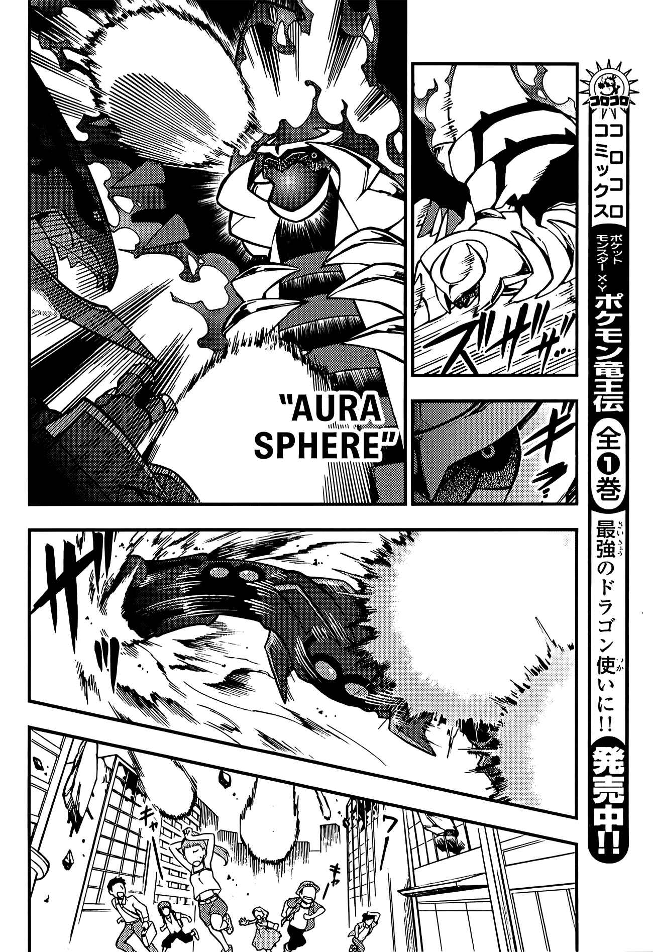Page 18 Chapter 2 Pokémon The Movie XY - The Archdjinni of the Rings: Hoopa