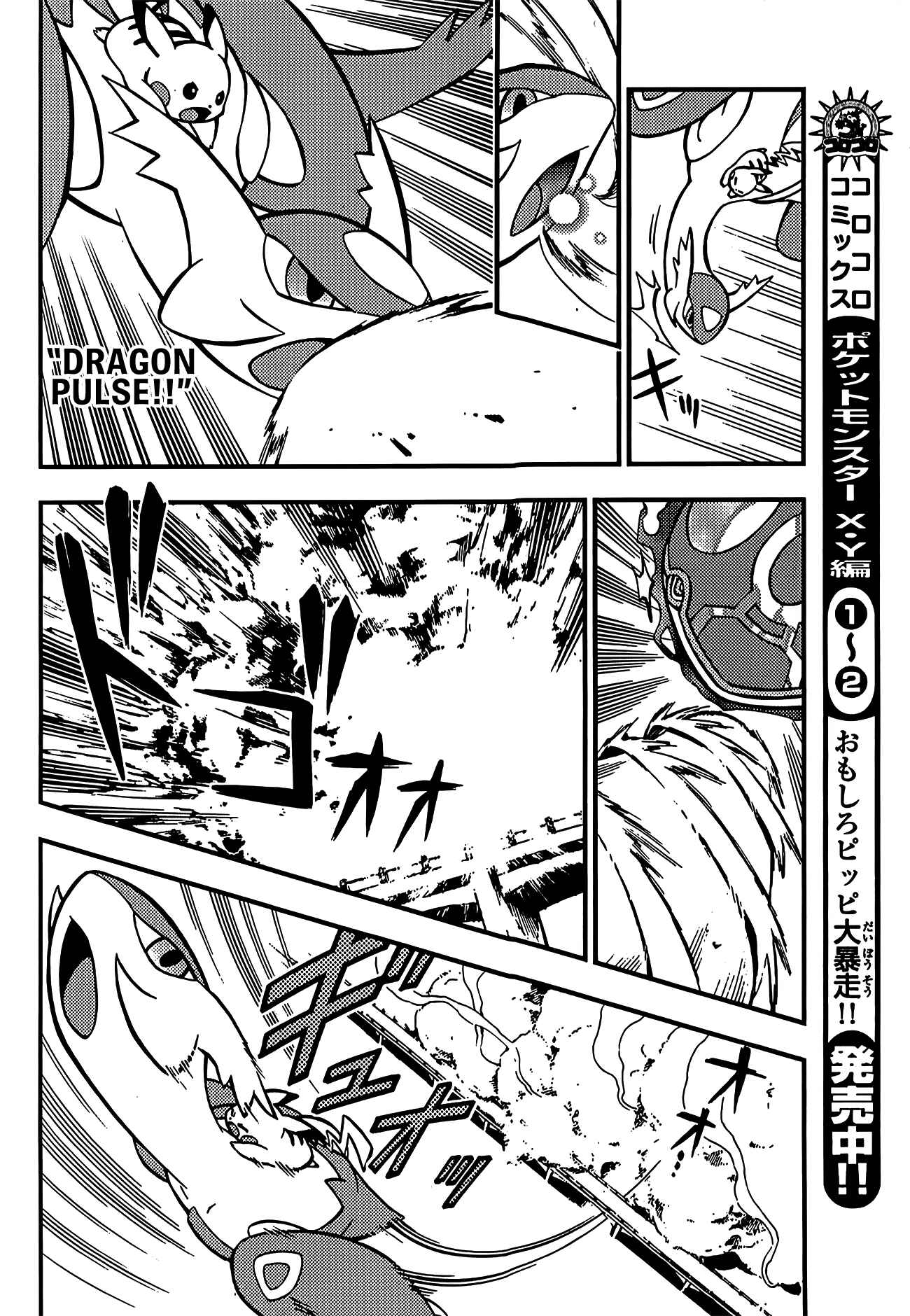Page 21 Chapter 2 Pokémon The Movie XY - The Archdjinni of the Rings: Hoopa