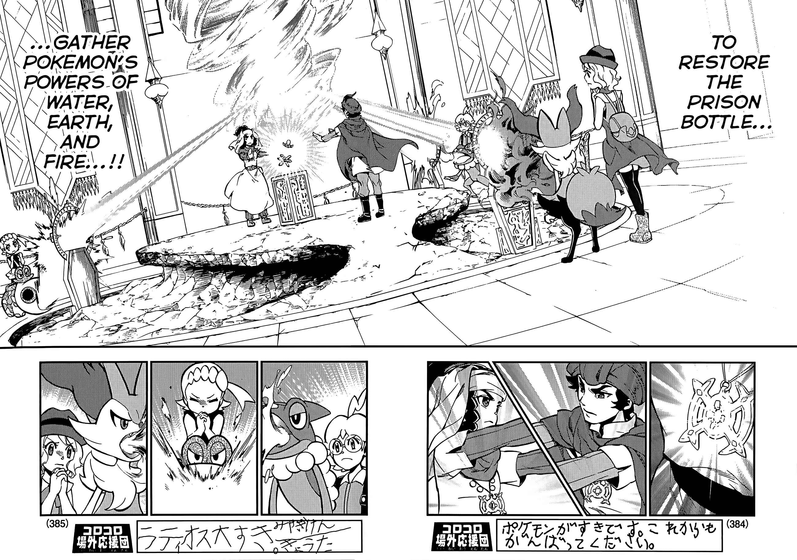Page 27 Chapter 2 Pokémon The Movie XY - The Archdjinni of the Rings: Hoopa