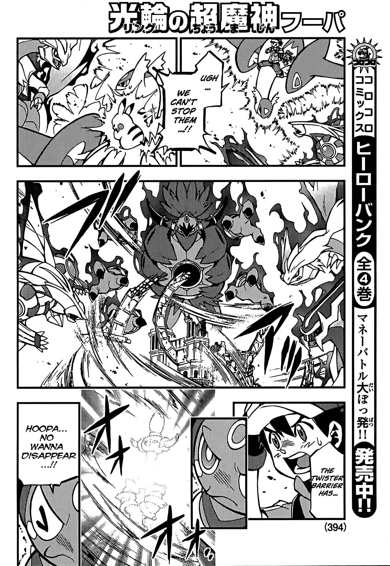 Page 36 Chapter 2 Pokémon The Movie XY - The Archdjinni of the Rings: Hoopa