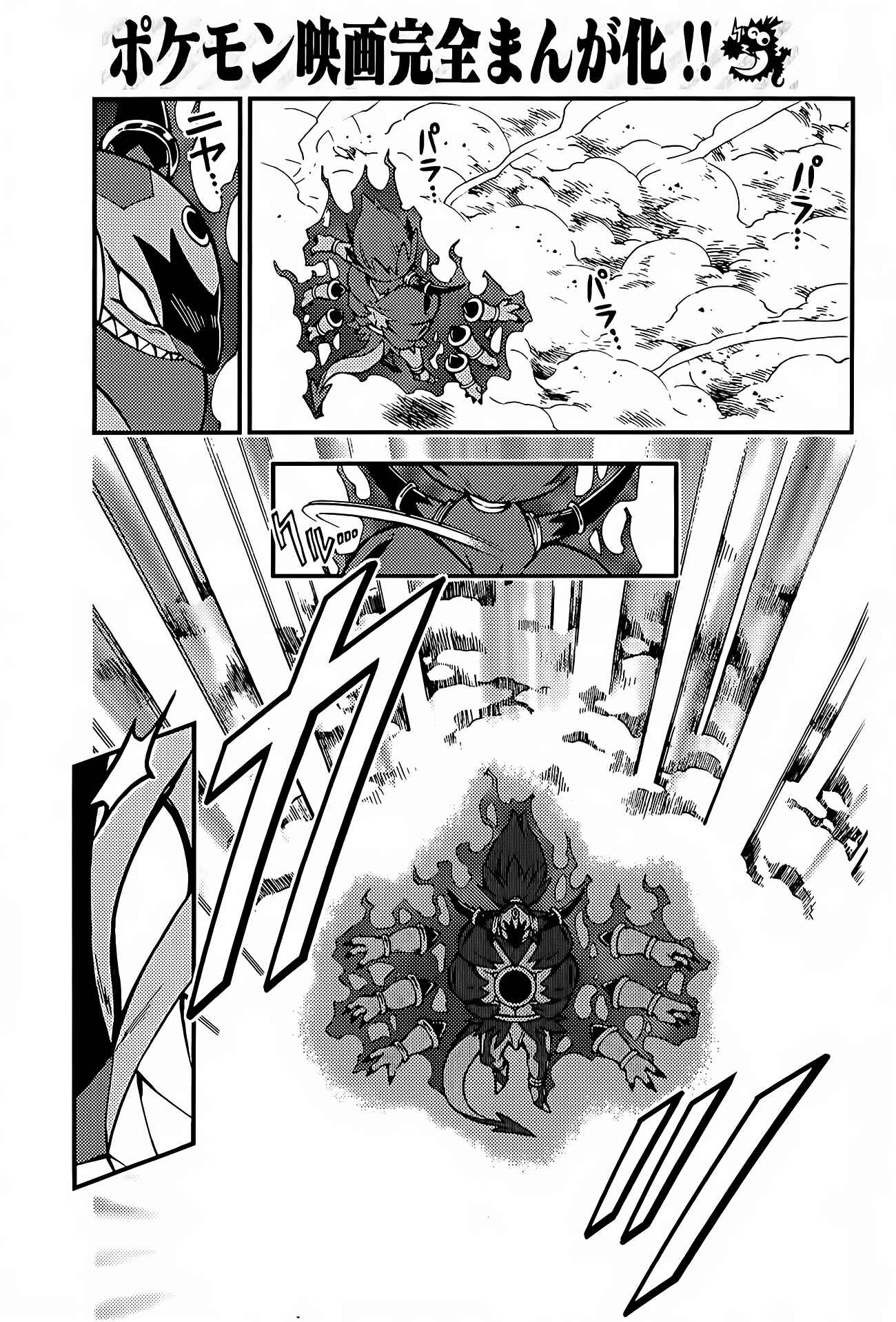 Page 9 Chapter 2 Pokémon The Movie XY - The Archdjinni of the Rings: Hoopa