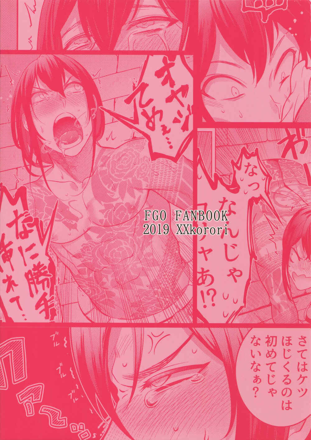 Page 25 Chapter Unknown_c11a Fate/Grand Order -  Hame Rare Shinshin (Doujinshi)