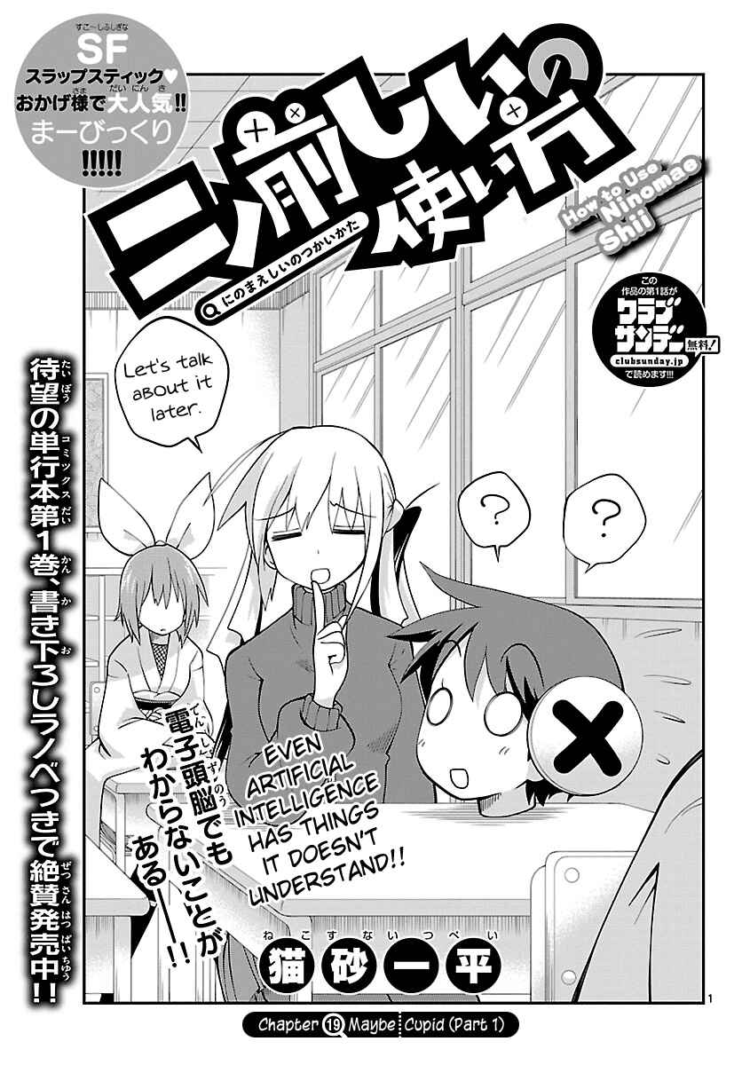Page 1 Chapter 19 Ninomae Shii no Tsukaikata