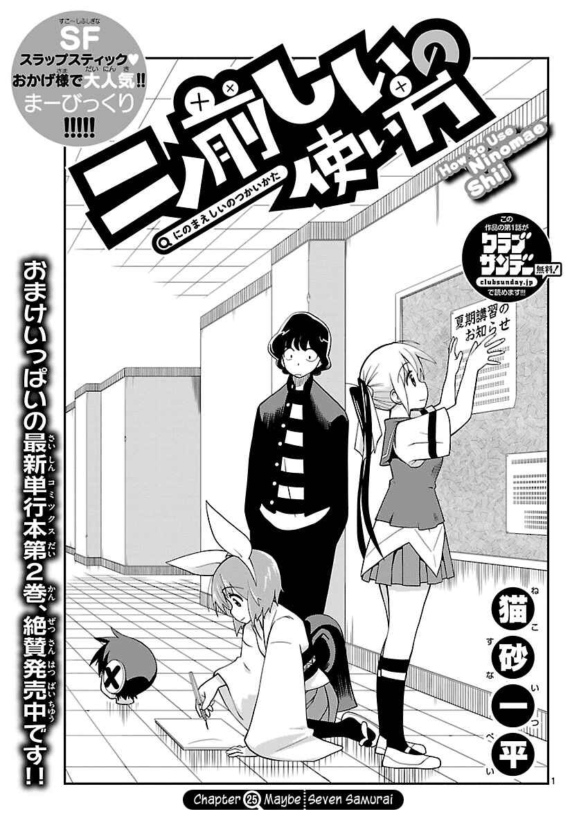 Page 1 Chapter 25 Ninomae Shii no Tsukaikata