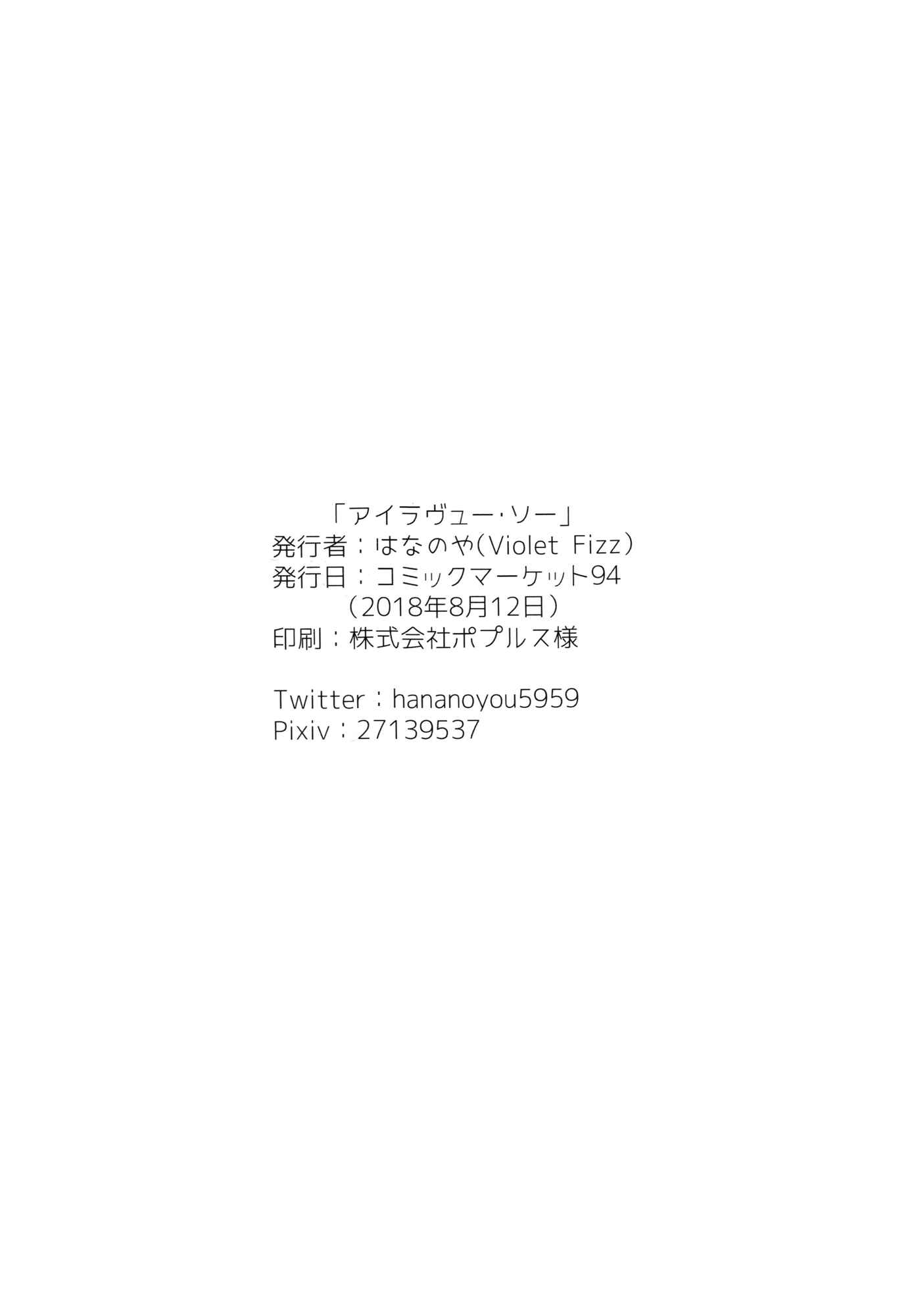 Page 25 Chapter Unknown_77a2 BanG Dream! - I Love You! So- (Doujinshi)