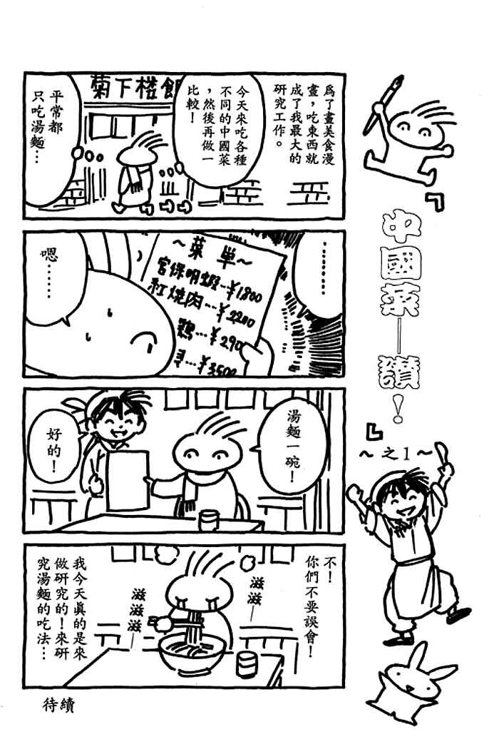Page 20 Chapter 4 Cooking Master Boy