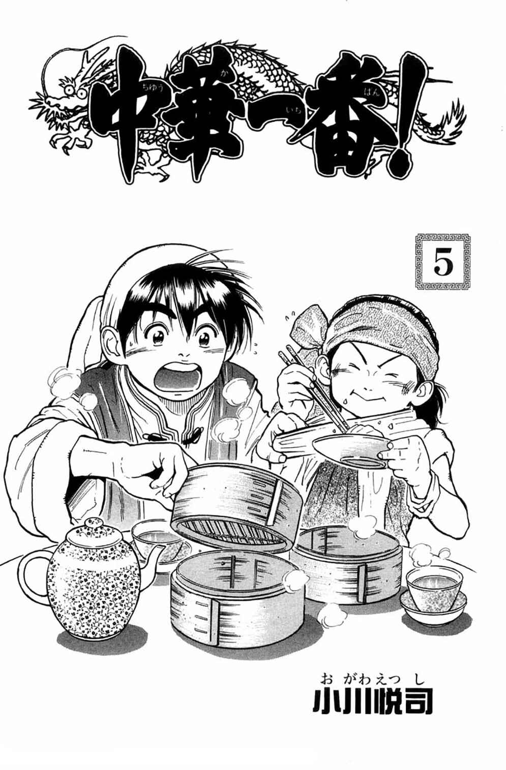 Page 1 Chapter 31 Cooking Master Boy