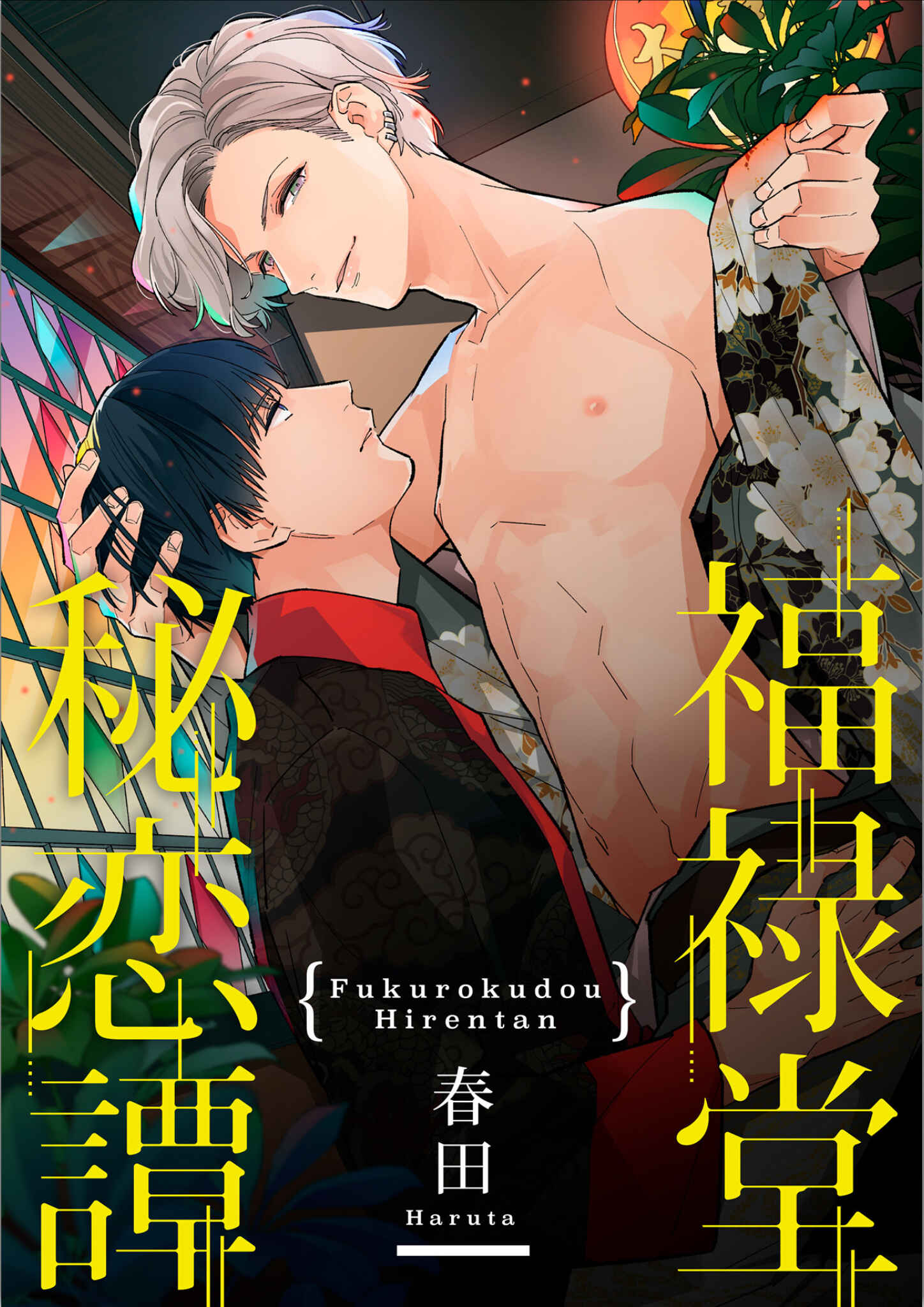 Page 1 Chapter 6 Tachi Neko Soudatsu BL
