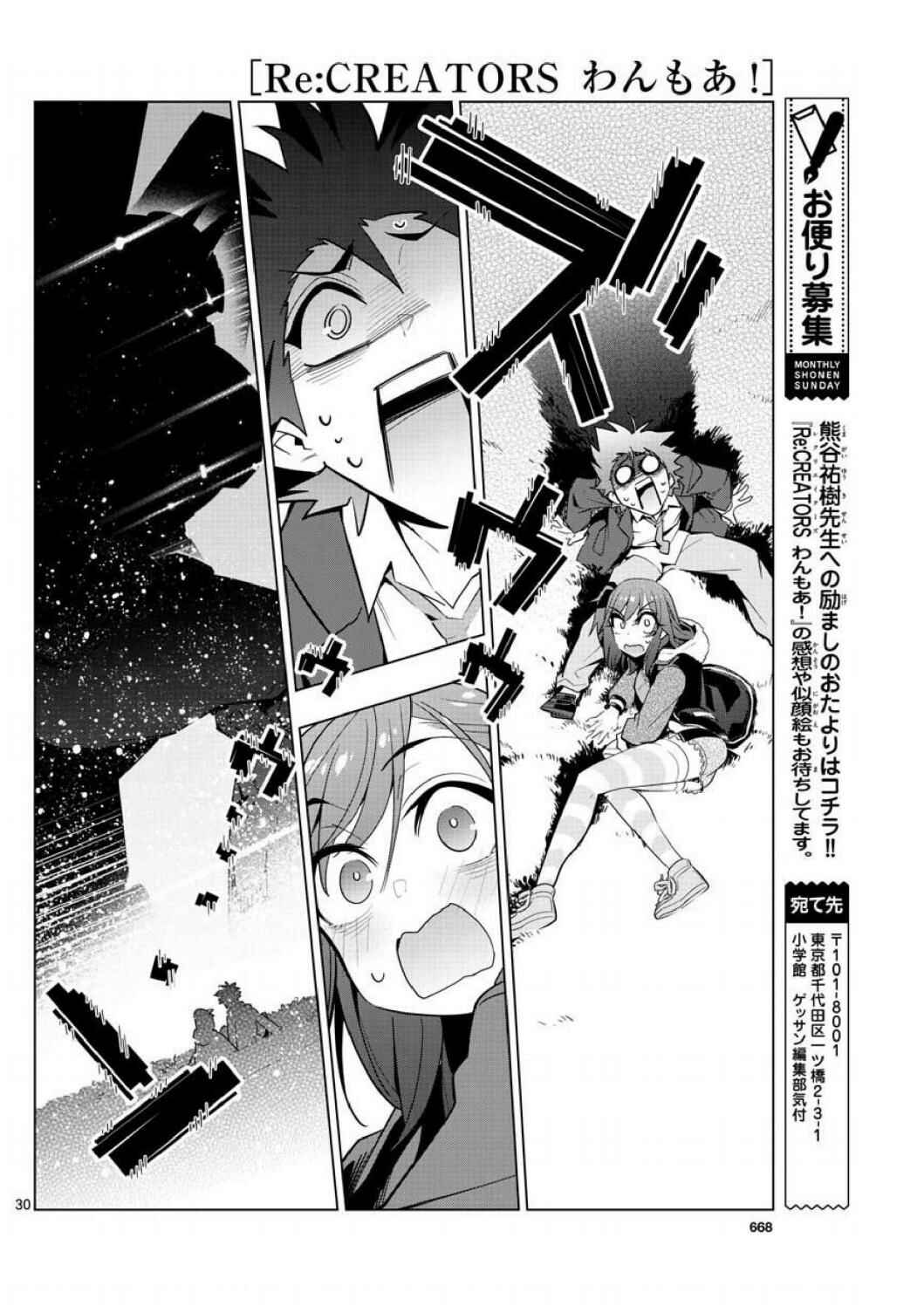 Page 29 Chapter 3 Re:CREATORS One More