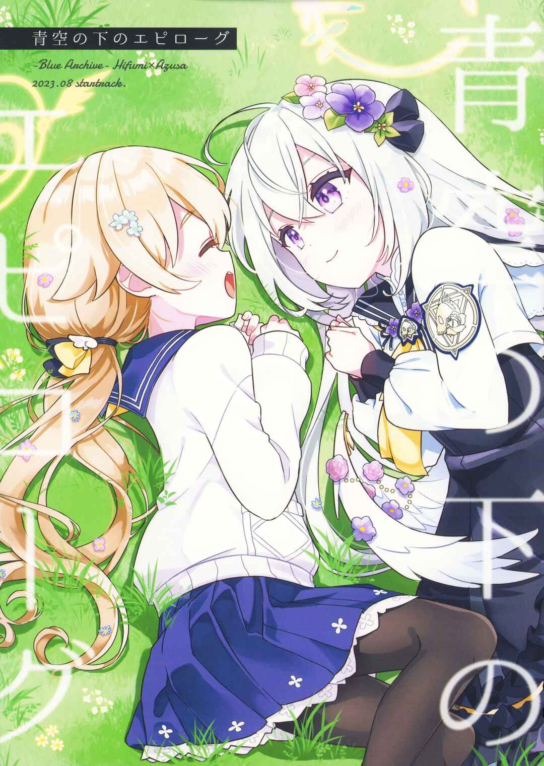 Page 1 Chapter Unknown_327f Aozora no Shita no Epilogue