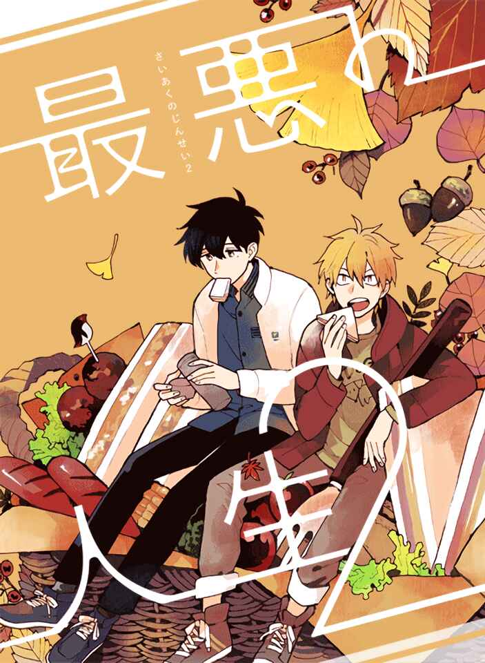 Page 1 Chapter 6 Saiaku no Jinsei