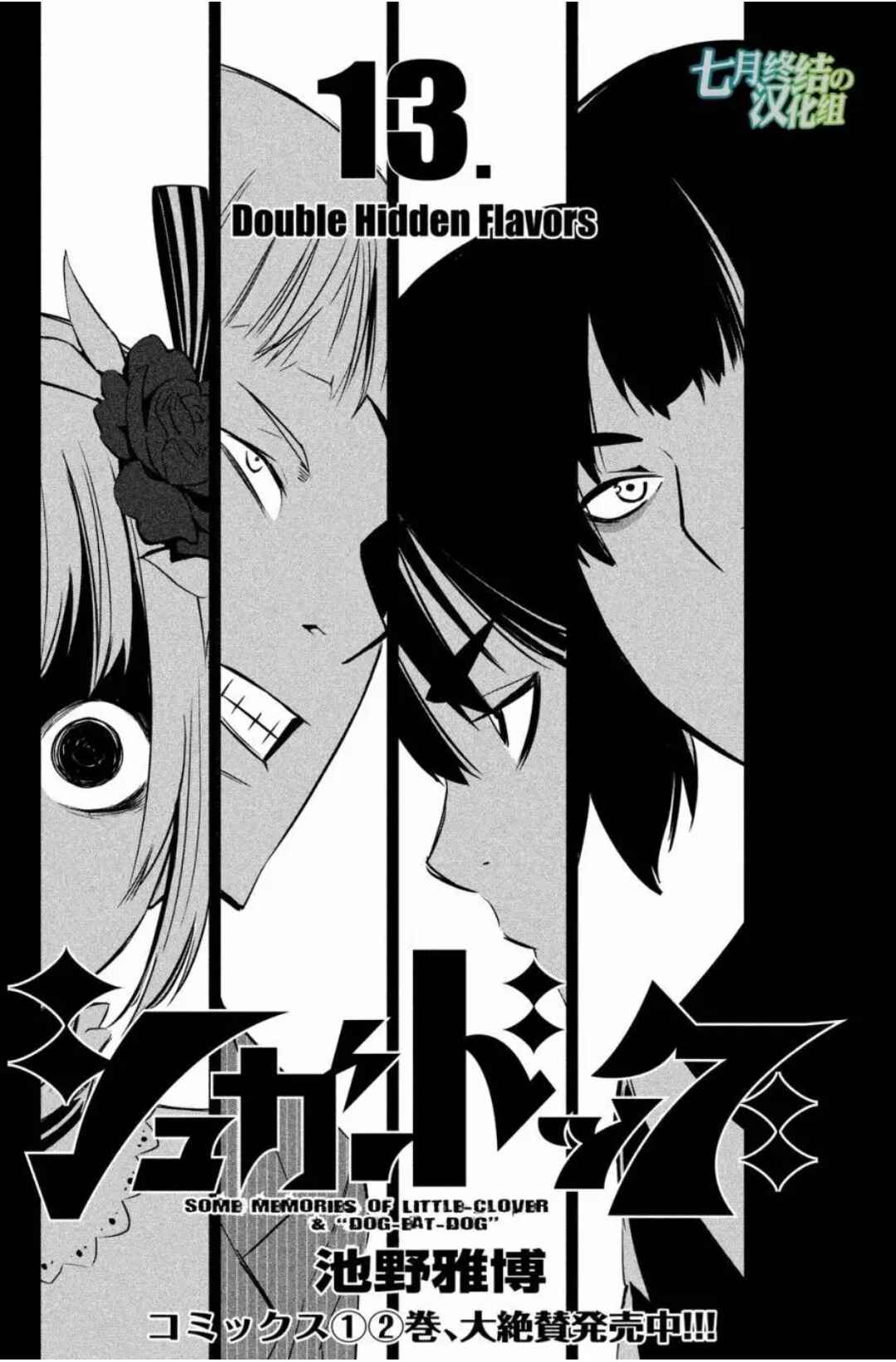 Page 1 Chapter 13 Sugar Dog