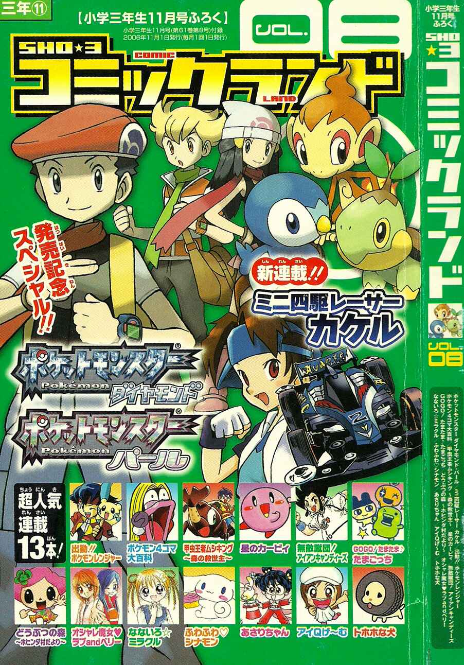Page 1 Chapter Unknown_1940 Pokémon Diamond and Pearl