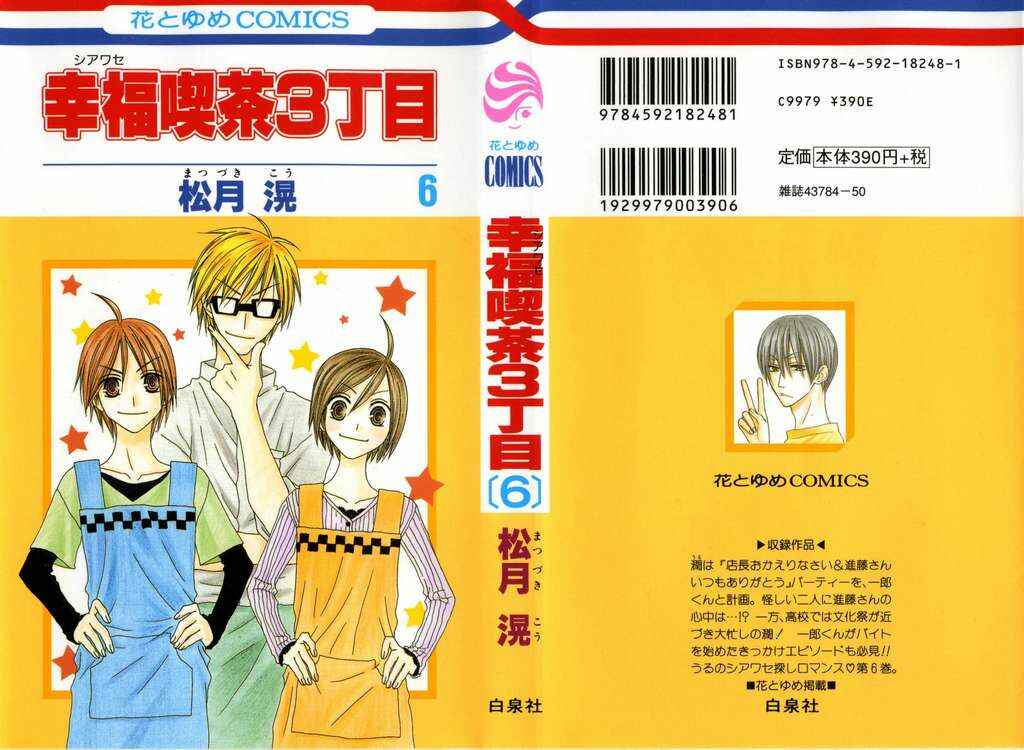 Page 1 Chapter 26 Shiawase Kissa Sanchoume