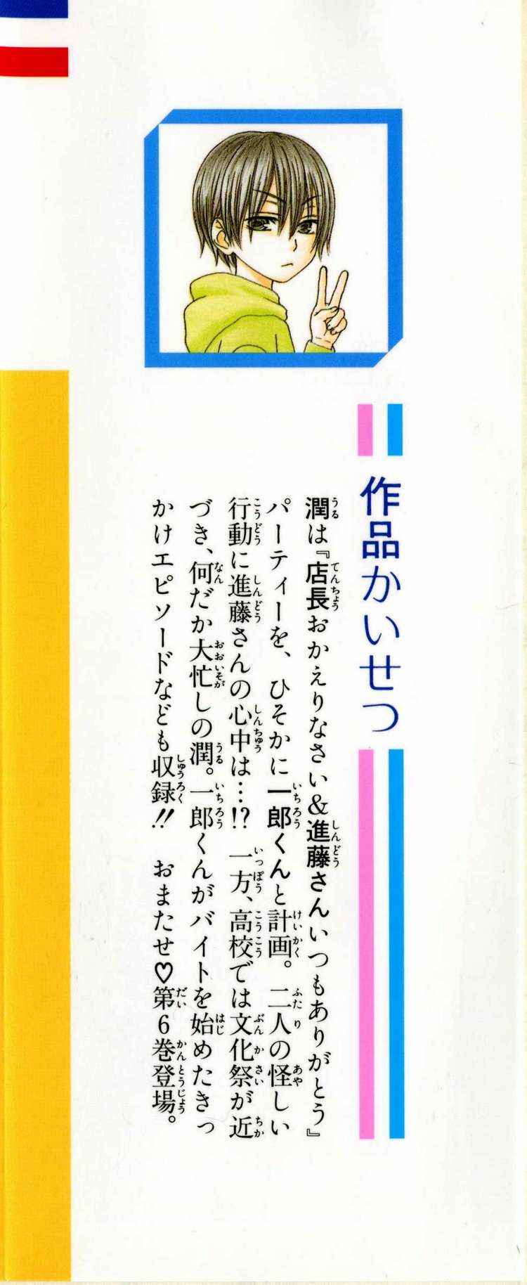 Page 3 Chapter 26 Shiawase Kissa Sanchoume
