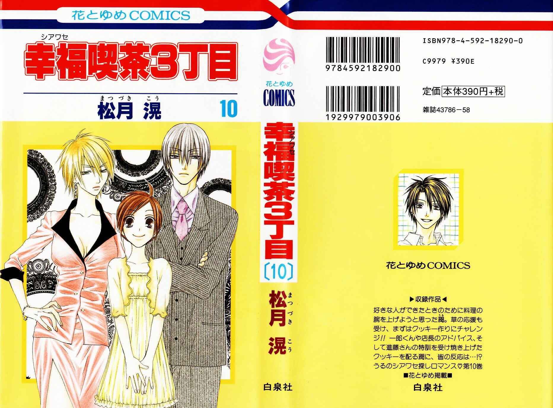 Page 1 Chapter 48 Shiawase Kissa Sanchoume