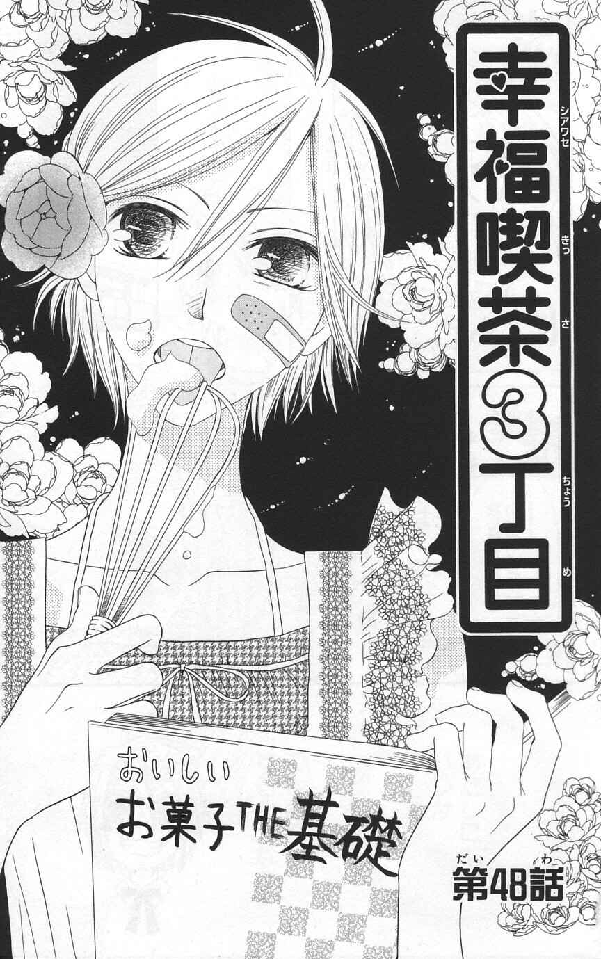 Page 4 Chapter 48 Shiawase Kissa Sanchoume