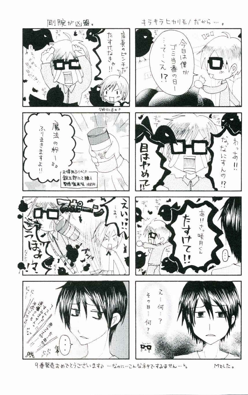 Page 36 Chapter 47.5 Shiawase Kissa Sanchoume