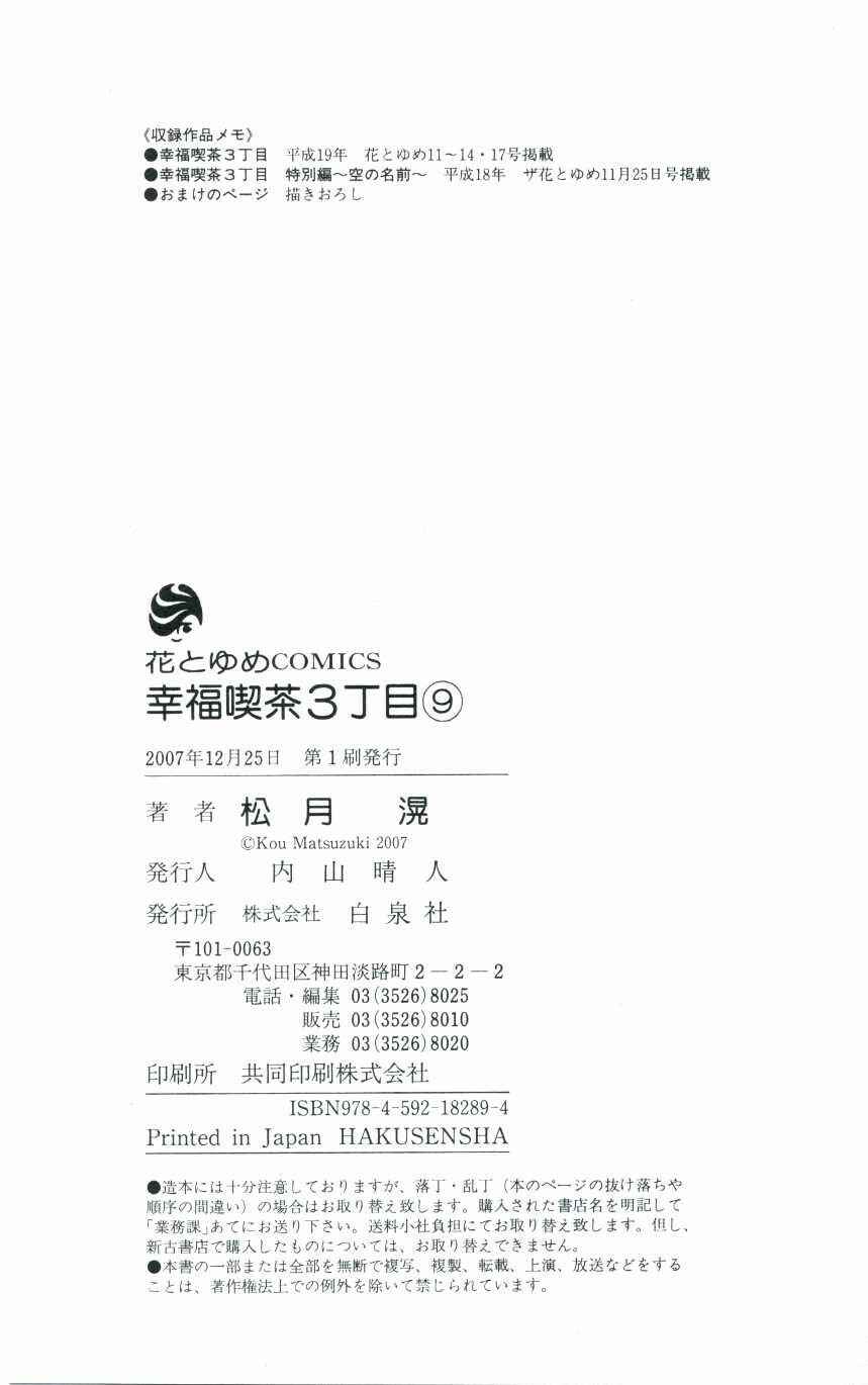 Page 39 Chapter 47.5 Shiawase Kissa Sanchoume