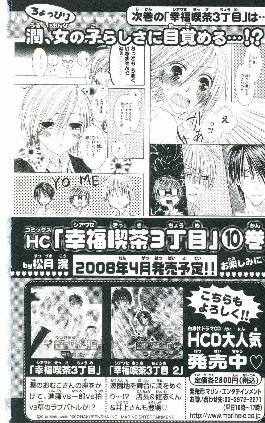 Page 40 Chapter 47.5 Shiawase Kissa Sanchoume