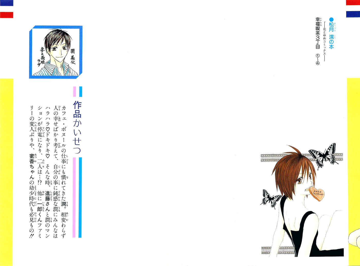 Page 3 Chapter 17 Shiawase Kissa Sanchoume